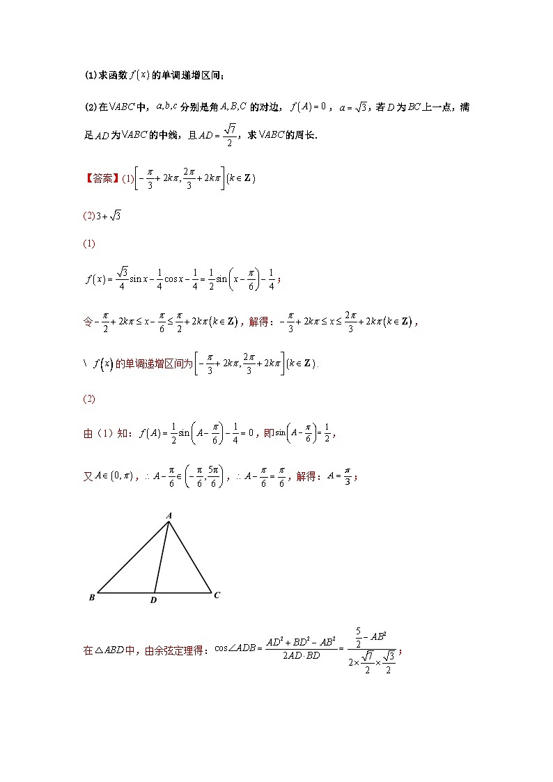 新高考数学二轮复习 题型归纳演练专题4-3 三角函数与解三角形典型大题归类(解析版）第3页