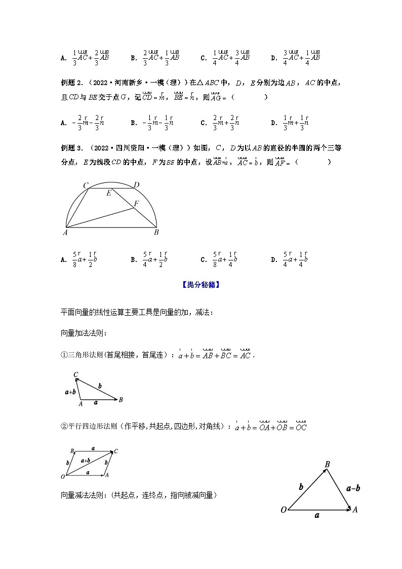 新高考数学二轮复习 题型归纳演练专题5-1 平面向量中的高频小题归类(原卷版）第2页