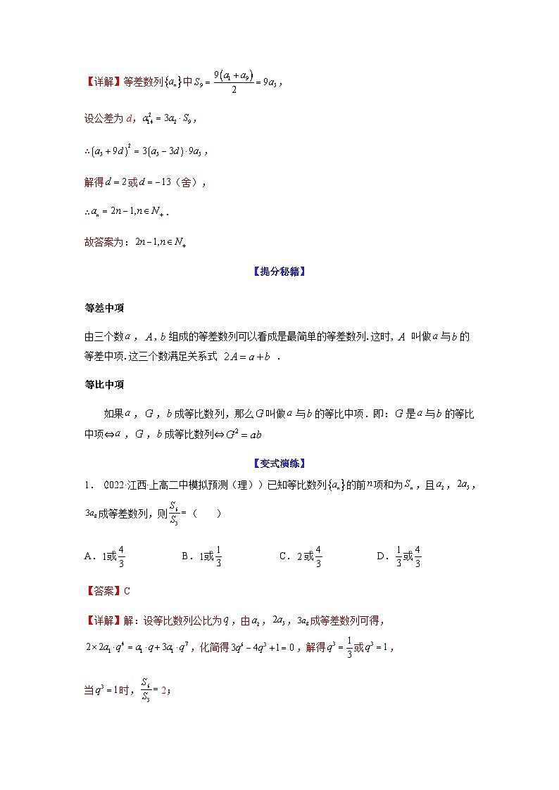 新高考数学二轮复习 题型归纳演练专题6-1 等差数列，等比数列中性质应用（选填）（2份打包，原卷版+解析版）03