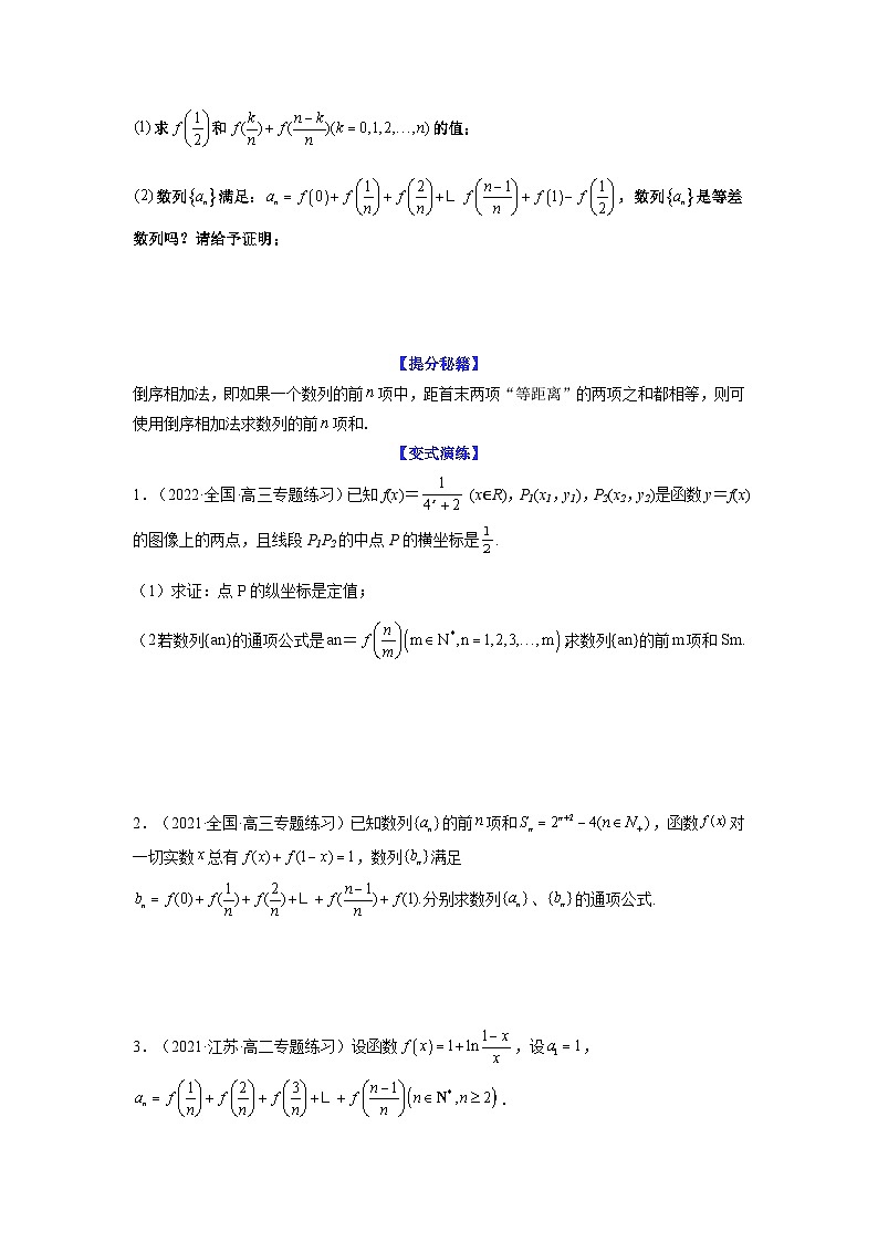 新高考数学二轮复习 题型归纳演练专题6-3 数列求和(原卷版）第2页
