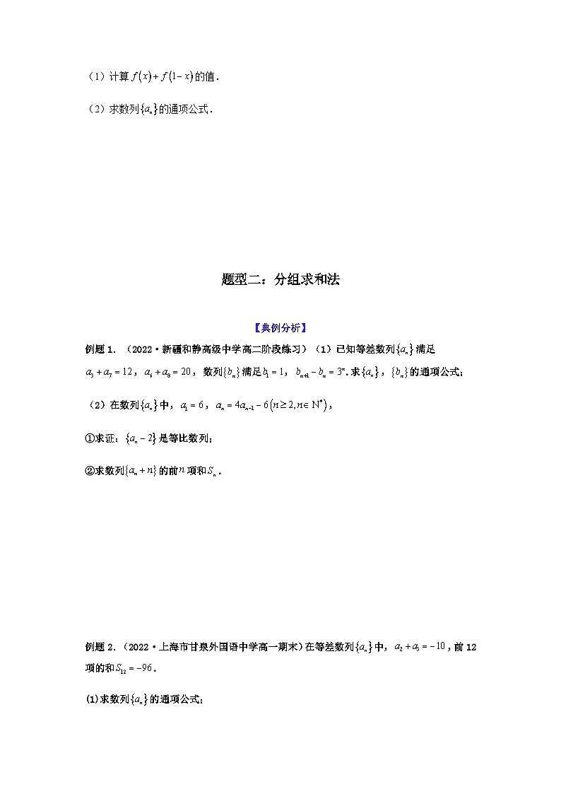 新高考数学二轮复习 题型归纳演练专题6-3 数列求和(原卷版）第3页