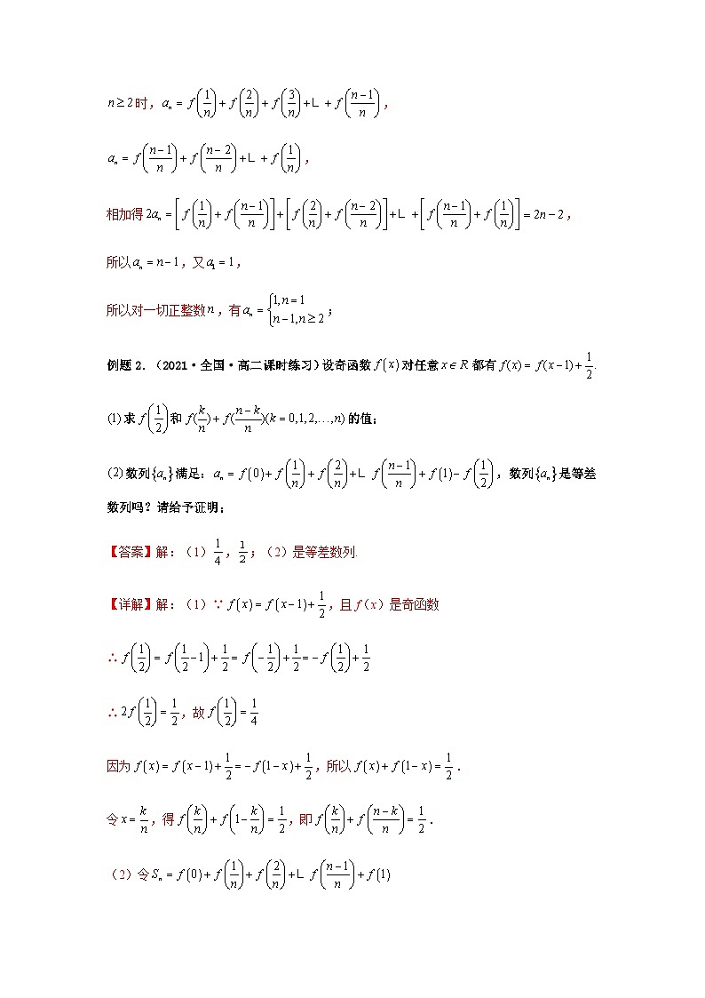 新高考数学二轮复习 题型归纳演练专题6-3 数列求和(解析版）第2页