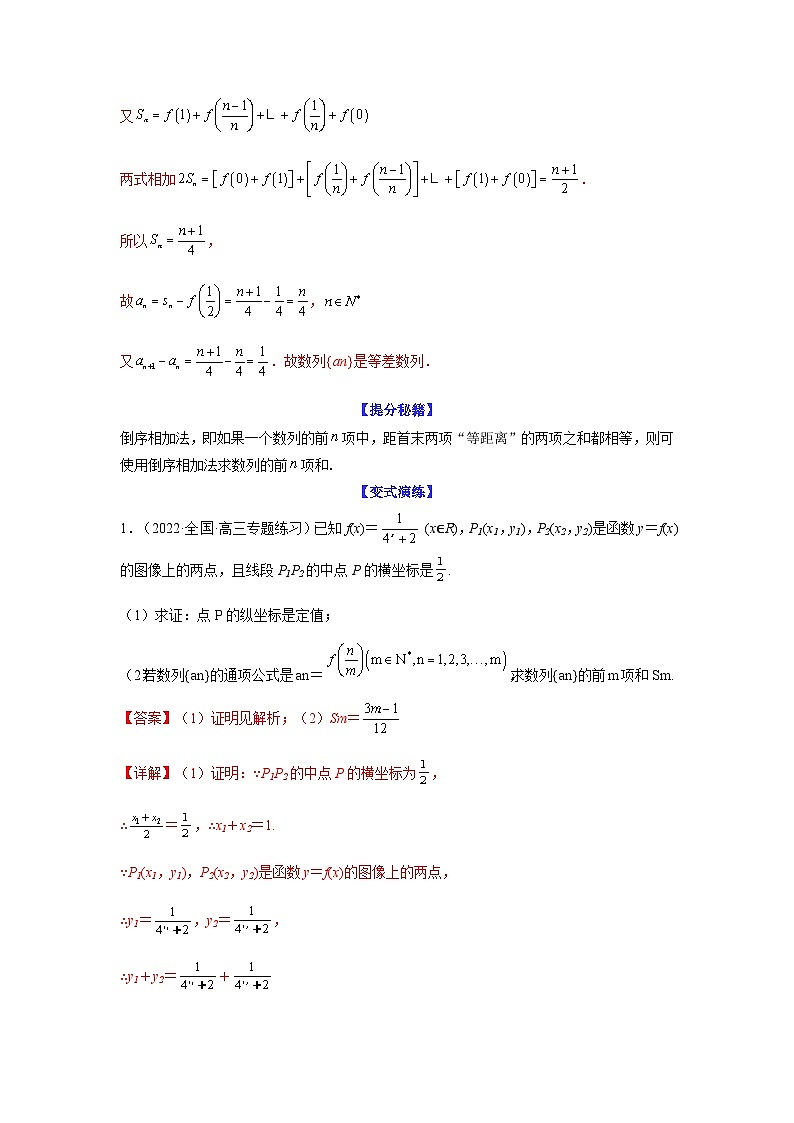 新高考数学二轮复习 题型归纳演练专题6-3 数列求和(解析版）第3页