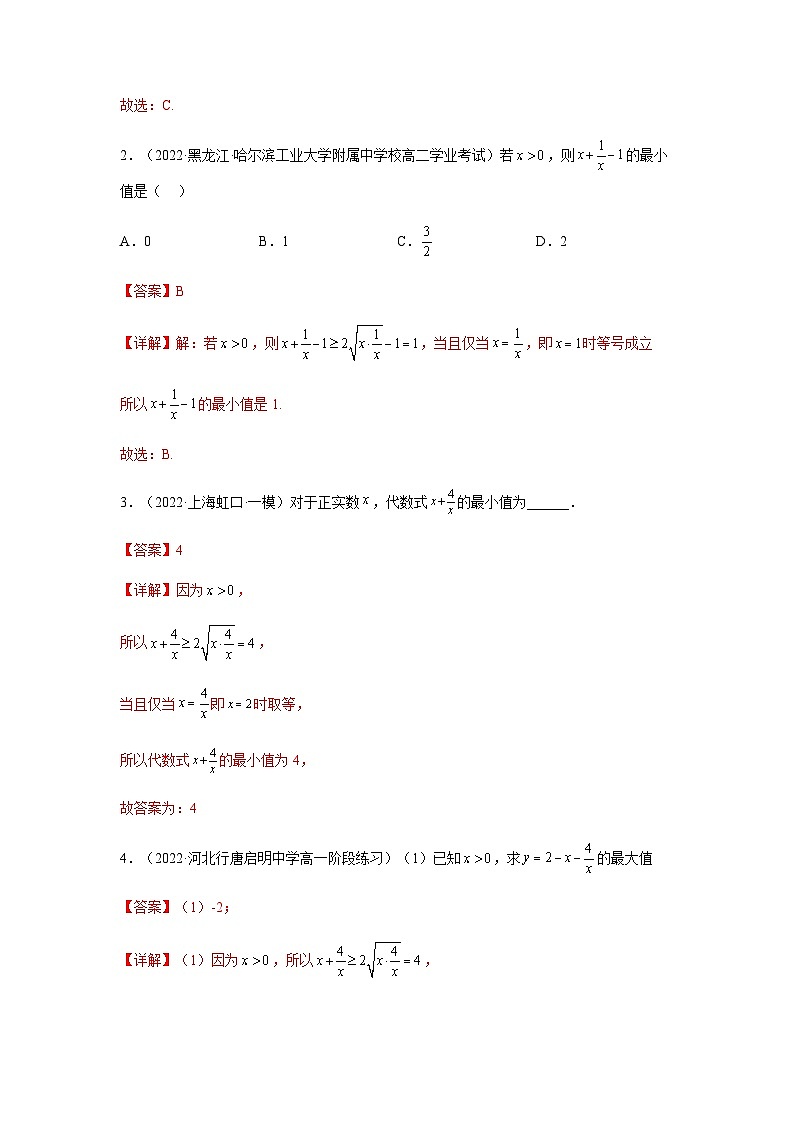 新高考数学二轮复习 题型归纳演练专题7-1 基本不等式和对钩函数(解析版）第3页