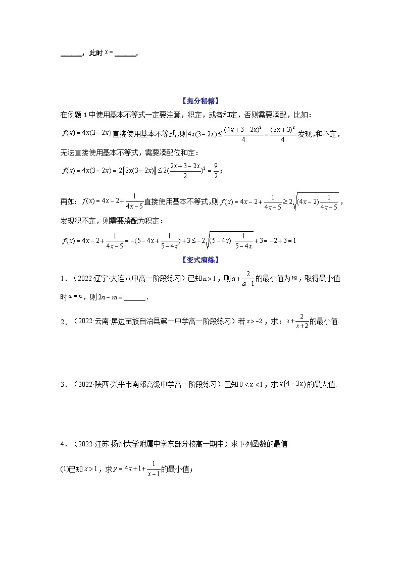 新高考数学二轮复习 题型归纳演练专题7-1 基本不等式和对钩函数(原卷版）第3页