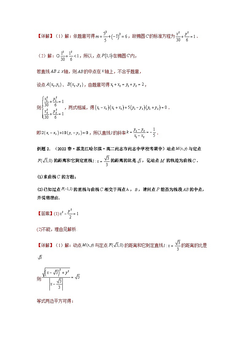 新高考数学二轮复习 题型归纳演练专题9-2 圆锥曲线（解答题）(解析版）第2页