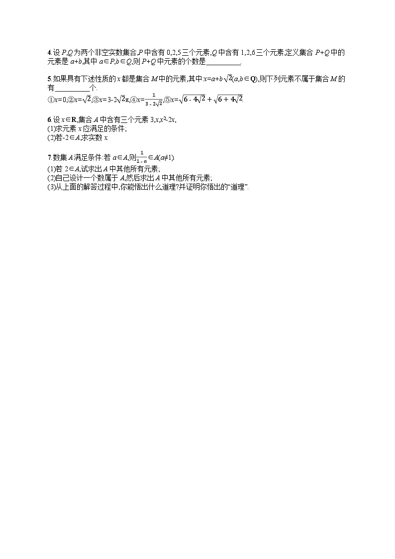 新北师大版高中数学必修第一册练习卷1.1第1课时 集合的概念（含解析）02
