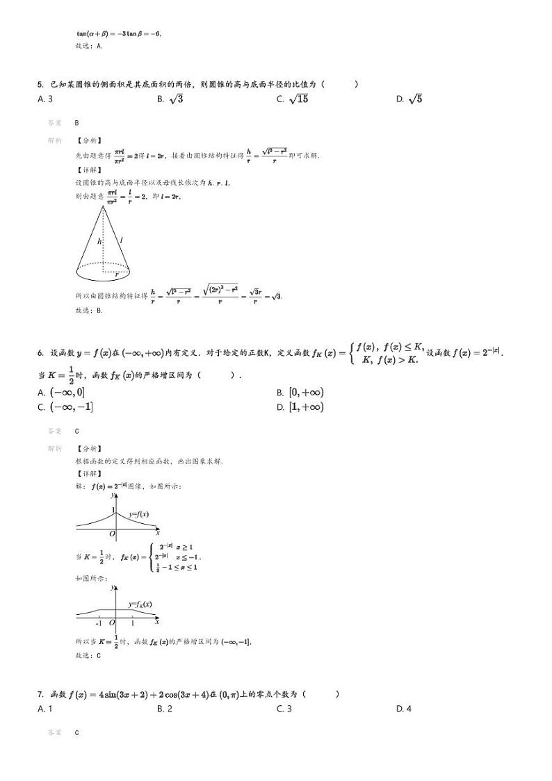 [数学]2024～2025学年8月湖北襄阳樊城区襄阳五中高三下学期月考数学试卷(原题版+解析版)02