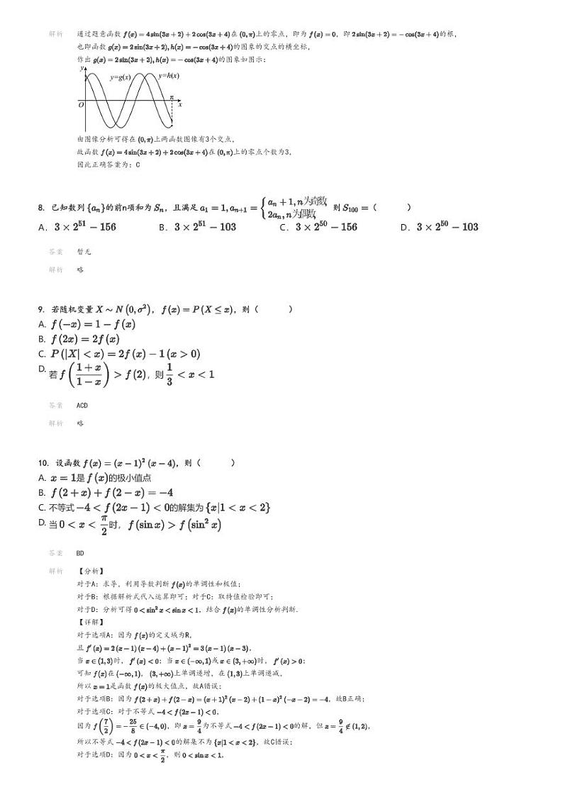 [数学]2024～2025学年8月湖北襄阳樊城区襄阳五中高三下学期月考数学试卷(原题版+解析版)03