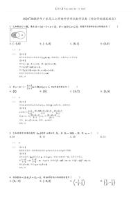 [数学]2024～2025学年广东高三上学期开学考试数学试卷(部分学校摸底联合)(原题版+解析版)