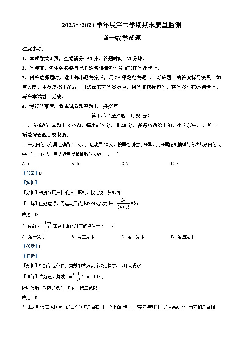 陕西省西安市临潼区2023-2024学年高一下学期期末质量监测数学试题（原卷版+解析版）01