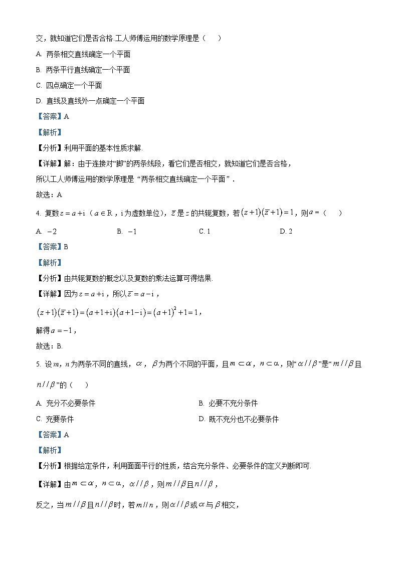 陕西省西安市临潼区2023-2024学年高一下学期期末质量监测数学试题（原卷版+解析版）02