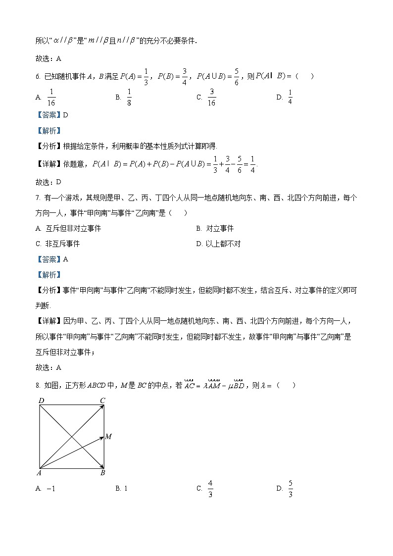 陕西省西安市临潼区2023-2024学年高一下学期期末质量监测数学试题（原卷版+解析版）03