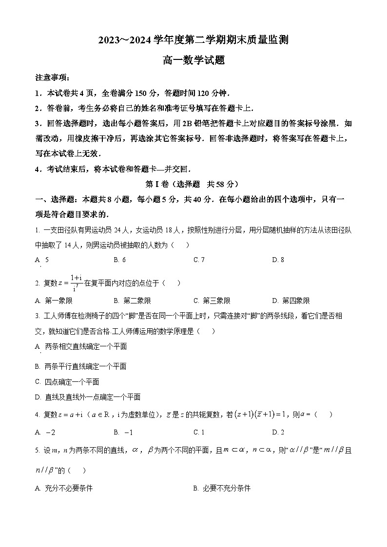 陕西省西安市临潼区2023-2024学年高一下学期期末质量监测数学试题（原卷版+解析版）01