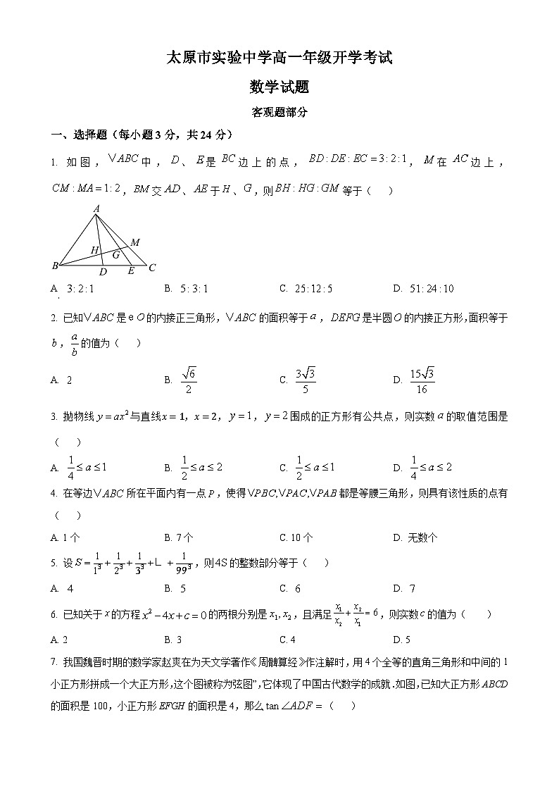 山西省太原市实验中学校2024-2025学年高一上学期开学考试数学试题（原卷版）第1页