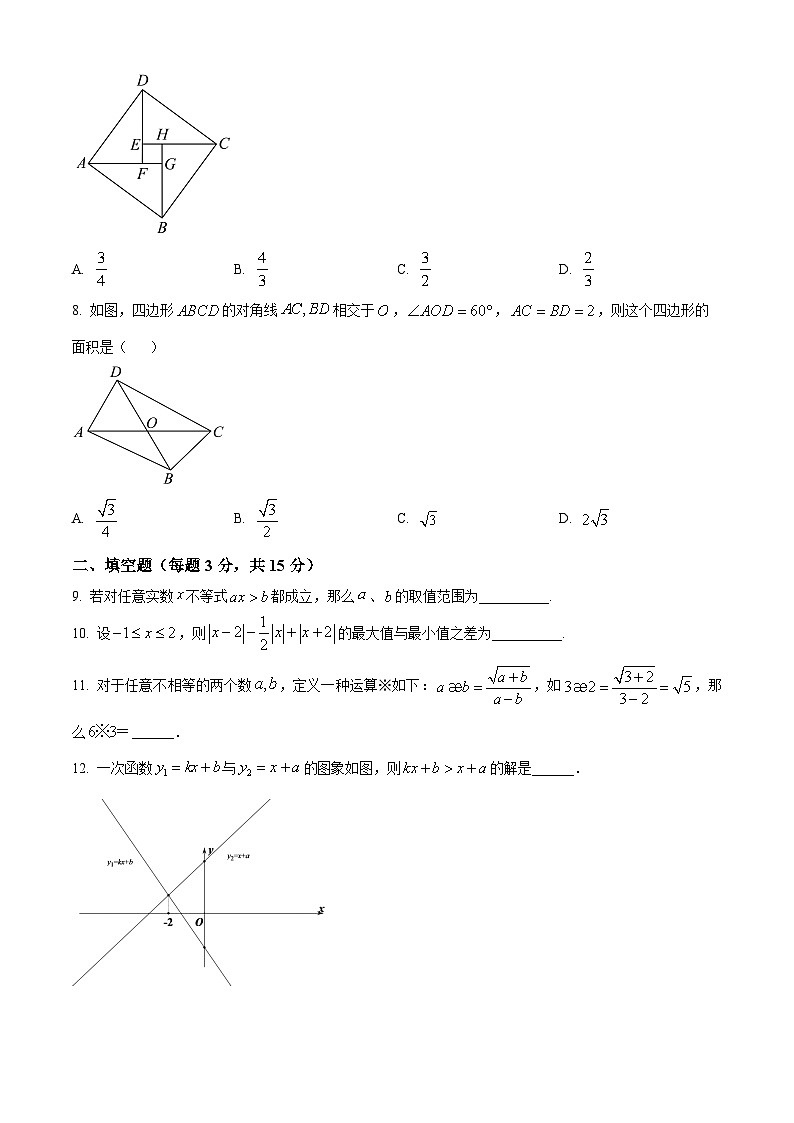山西省太原市实验中学校2024-2025学年高一上学期开学考试数学试题（原卷版）第2页