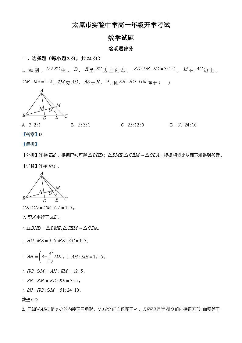 山西省太原市实验中学校2024-2025学年高一上学期开学考试数学试题（解析版）第1页
