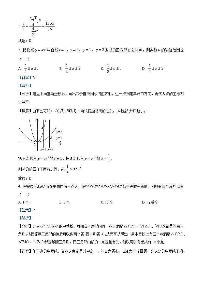 山西省太原市实验中学校2024-2025学年高一上学期开学考试数学试题（解析版）第3页