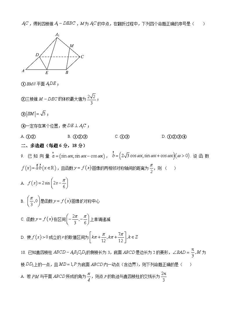 黑龙江省双鸭山市建新中学2024-2025学年高二上学期开学数学试题（原卷版）第2页