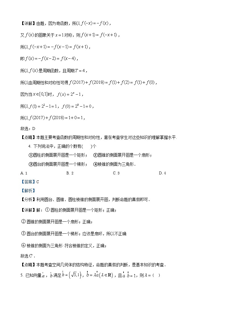 黑龙江省双鸭山市建新中学2024-2025学年高二上学期开学数学试题（解析版）第2页