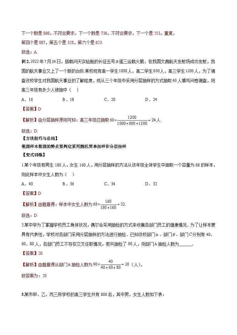 新高考数学二轮复习考点讲义第二十二讲统计初步及成对数据的统计分析（解析版）第2页