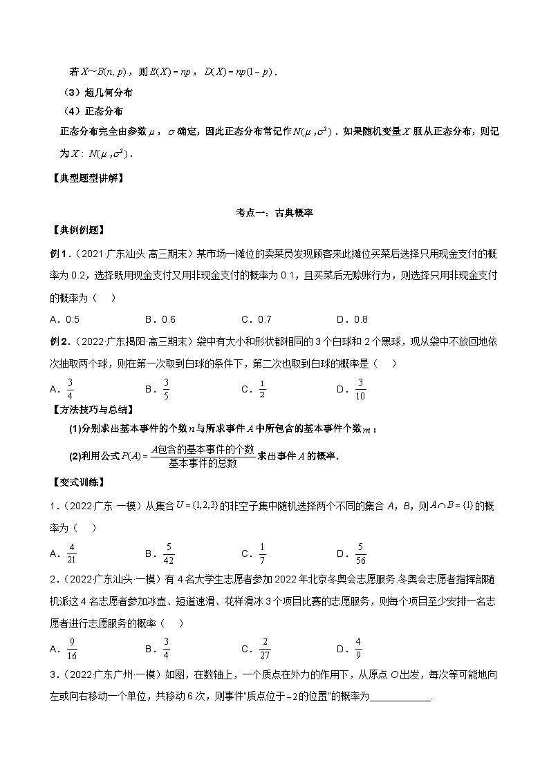 新高考数学二轮复习考点讲义第二十四讲随机变量分布列（原卷版）第2页