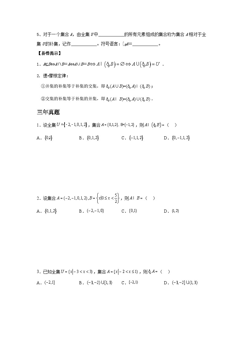 新高考数学二轮复习对点题型第1讲集合的运算（学生版）第2页