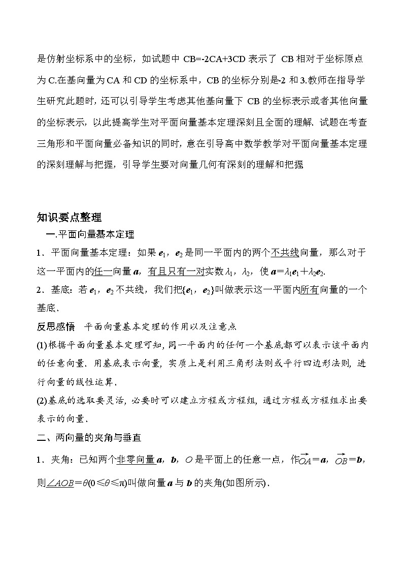 新高考数学二轮复习对点题型第3讲平面向量的线性运算（教师版）第2页