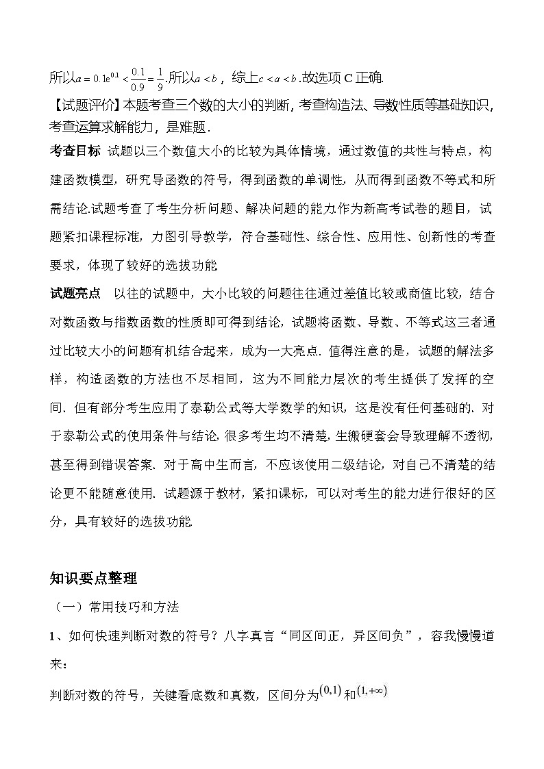 新高考数学二轮复习对点题型第7讲比较大小（教师版）第2页