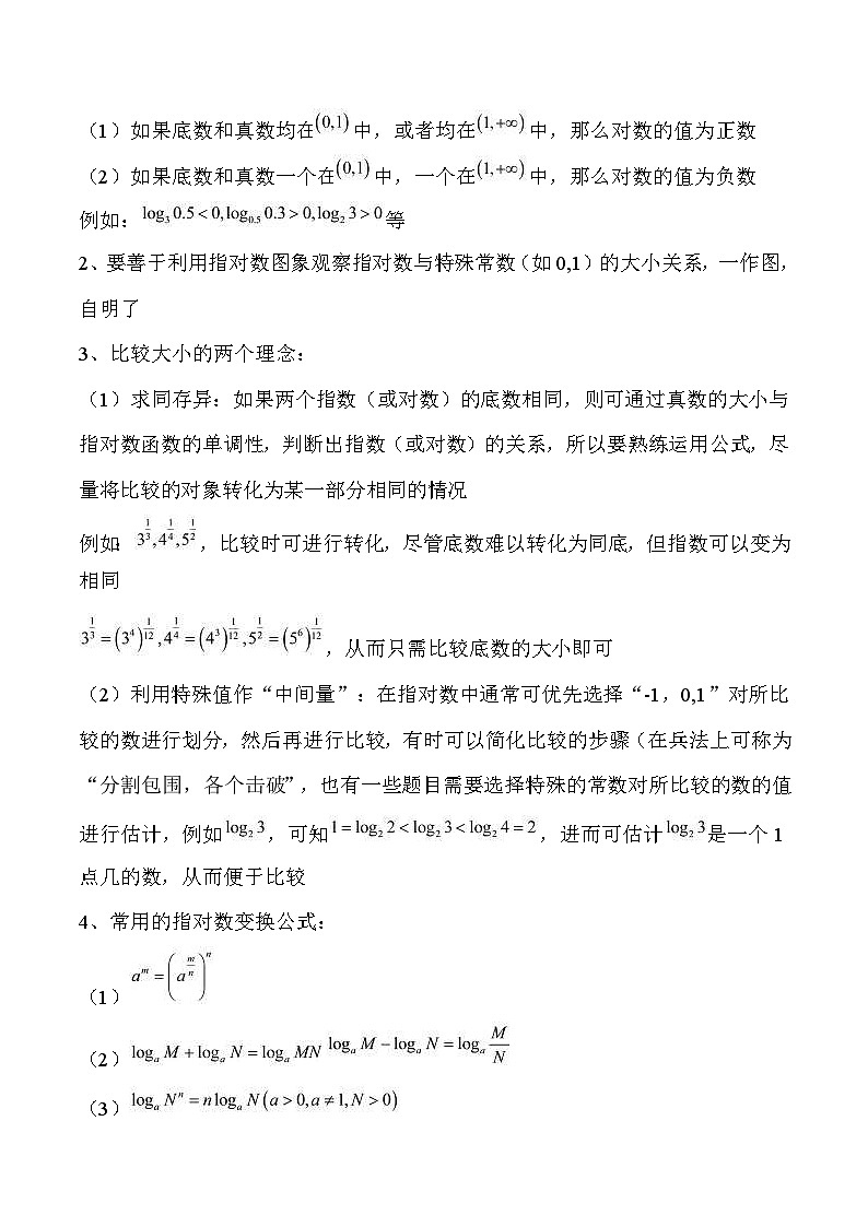 新高考数学二轮复习对点题型第7讲比较大小（教师版）第3页