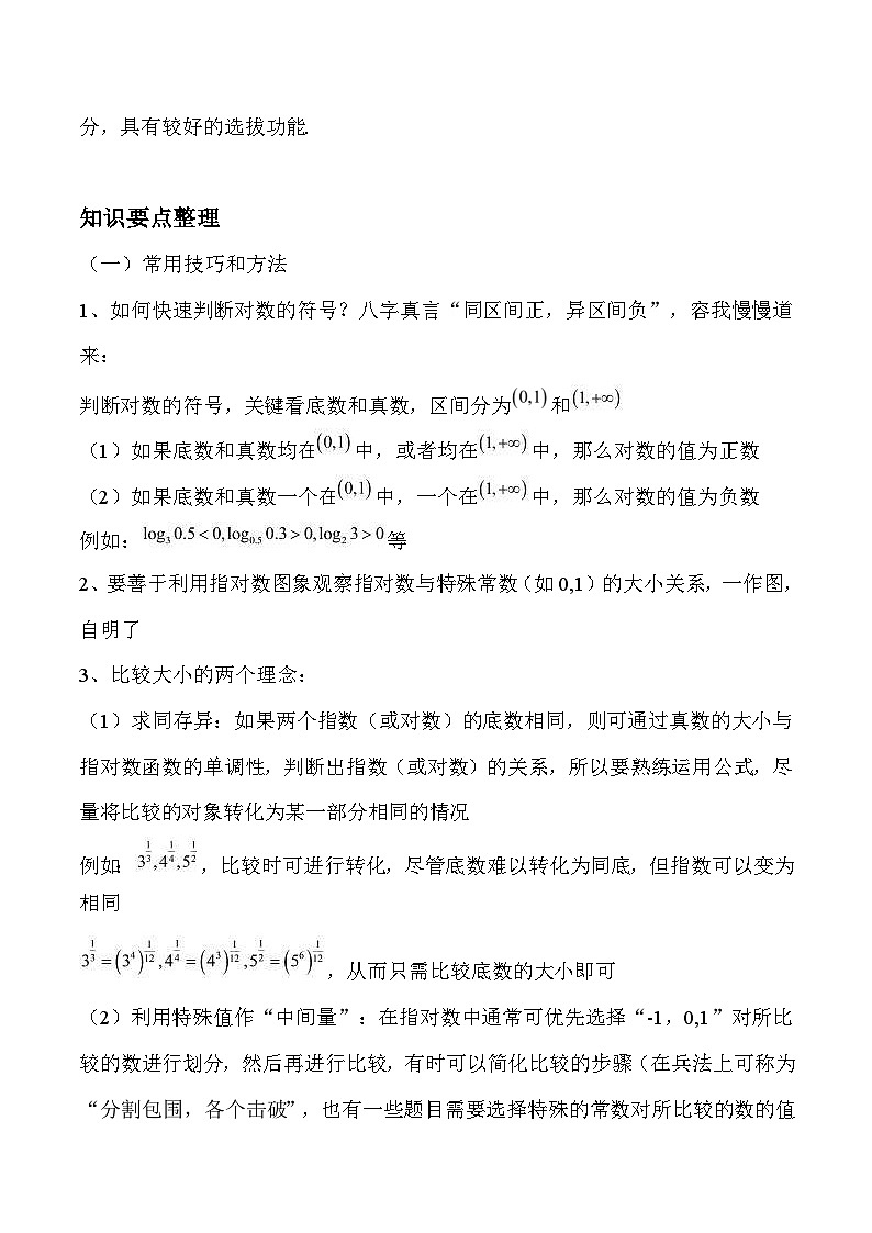 新高考数学二轮复习对点题型第7讲比较大小（学生版）第2页