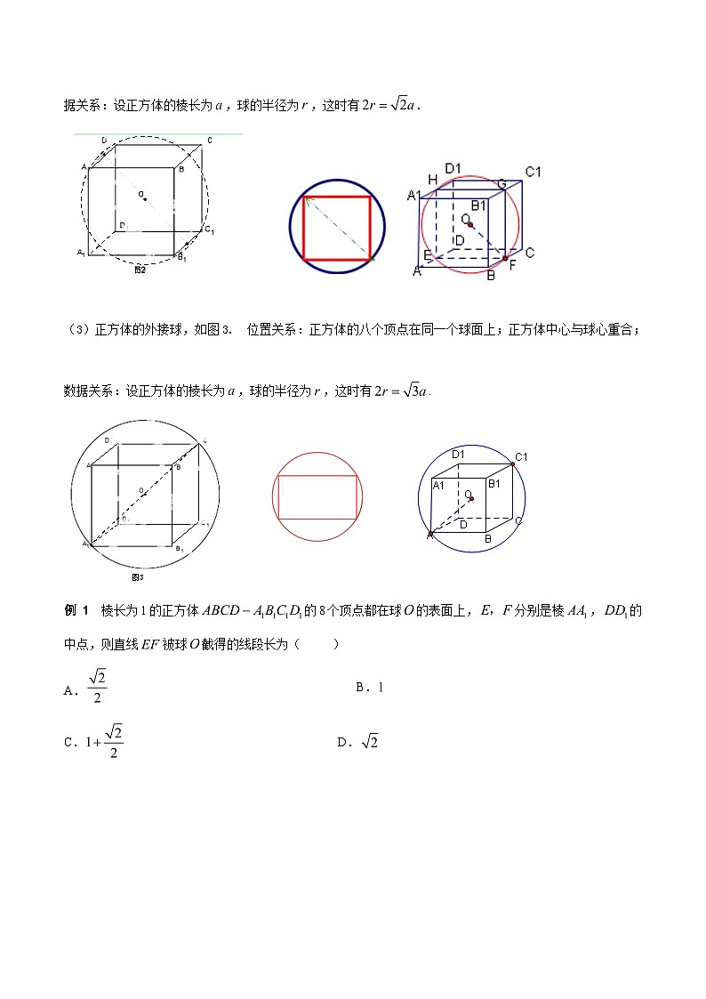 新高考数学二轮复习对点题型第8讲求与几何体的切接（2份打包，原卷版+教师版）02