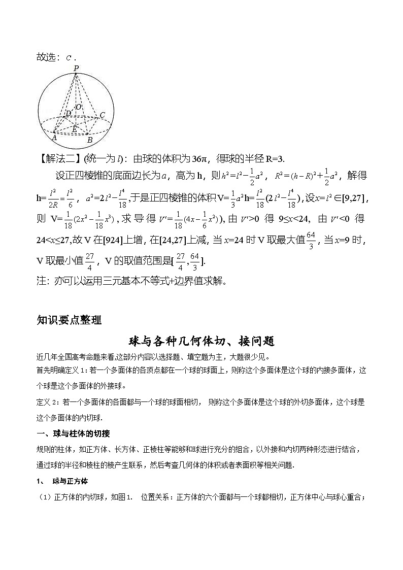 新高考数学二轮复习对点题型第8讲求与几何体的切接（2份打包，原卷版+教师版）02