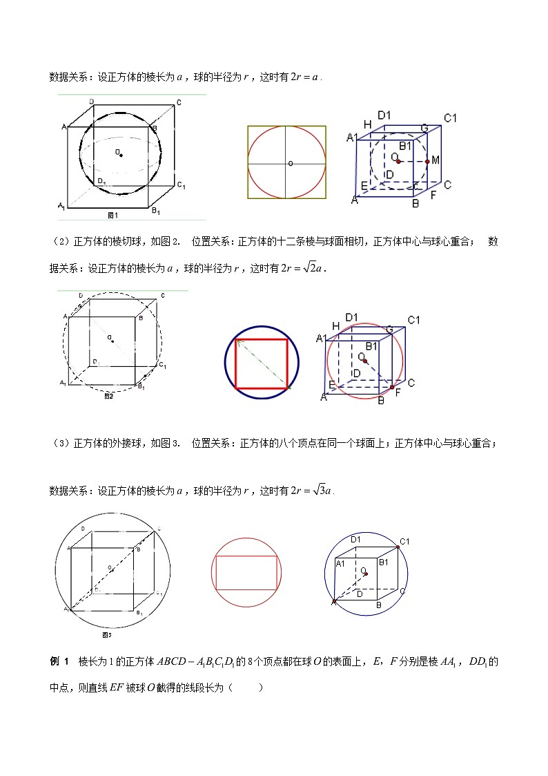 新高考数学二轮复习对点题型第8讲求与几何体的切接（2份打包，原卷版+教师版）03