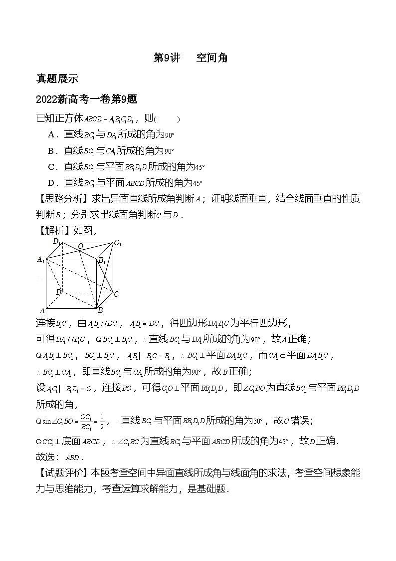 新高考数学二轮复习对点题型第9讲空间角（教师版）第1页