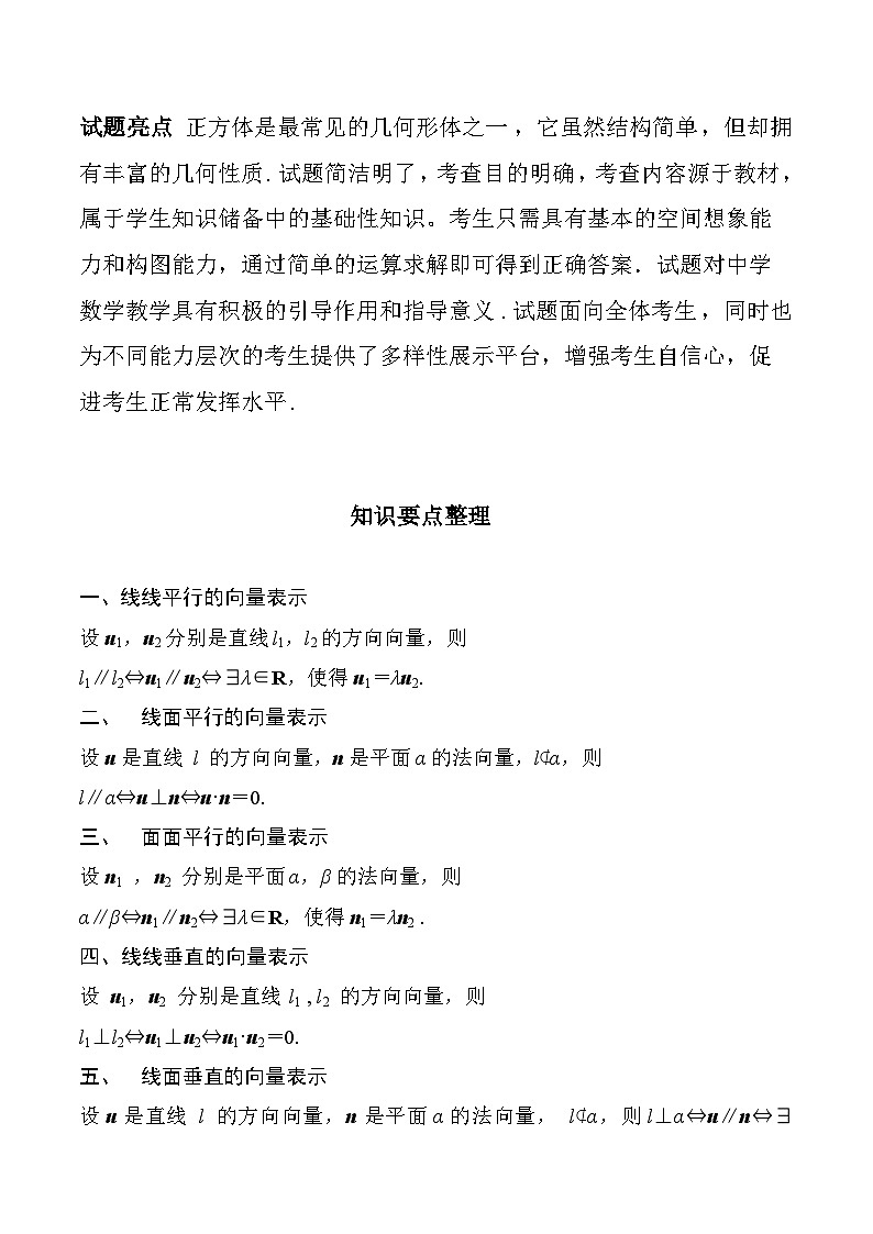 新高考数学二轮复习对点题型第9讲空间角（教师版）第2页