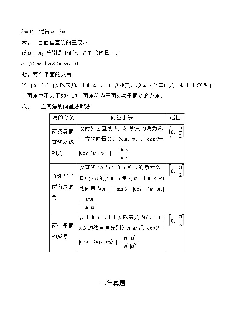 新高考数学二轮复习对点题型第9讲空间角（教师版）第3页