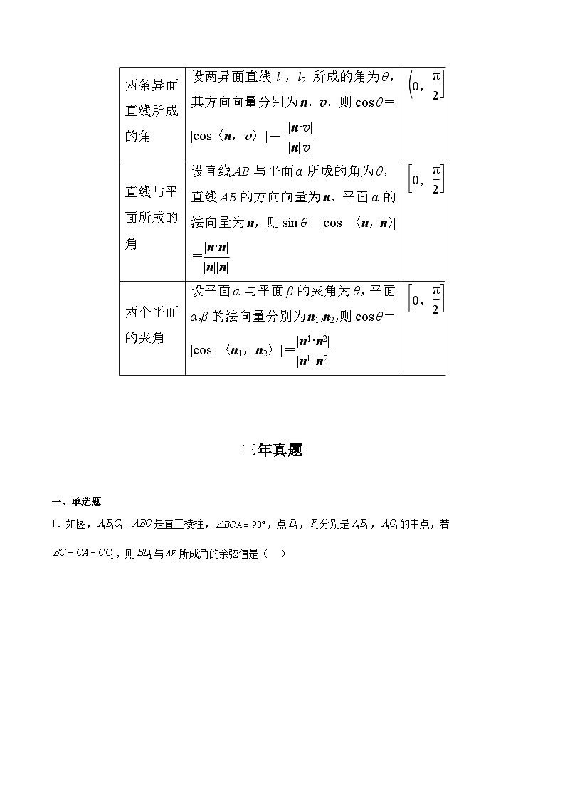 新高考数学二轮复习对点题型第9讲空间角（学生版）第3页