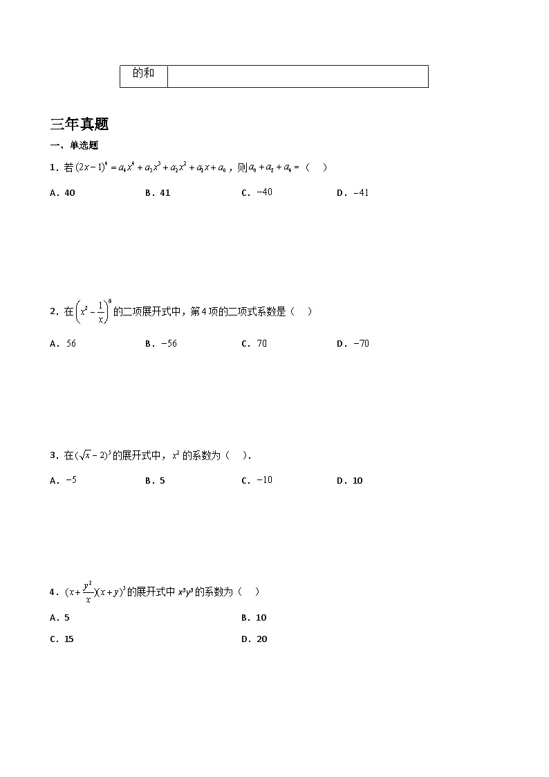 新高考数学二轮复习对点题型第13讲二项式定理（学生版）第2页