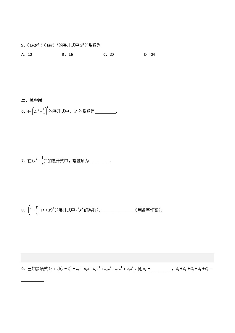 新高考数学二轮复习对点题型第13讲二项式定理（学生版）第3页