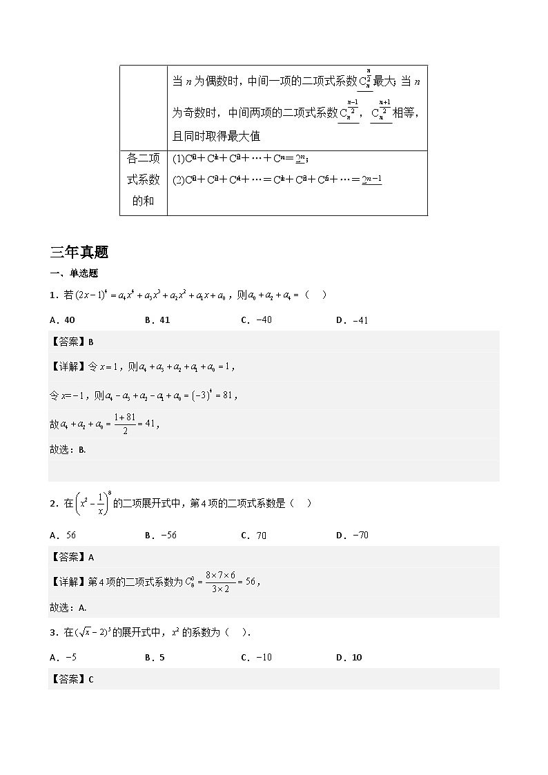 新高考数学二轮复习对点题型第13讲二项式定理（教师版）第2页