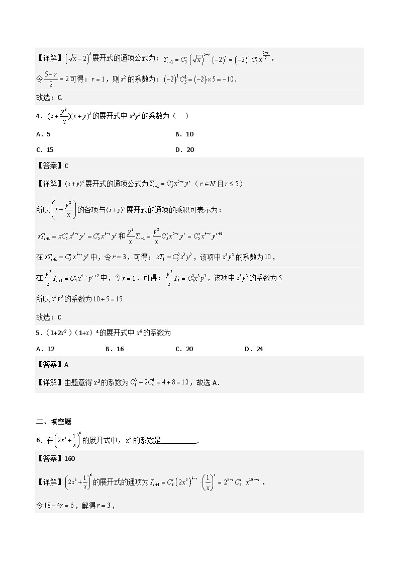 新高考数学二轮复习对点题型第13讲二项式定理（教师版）第3页