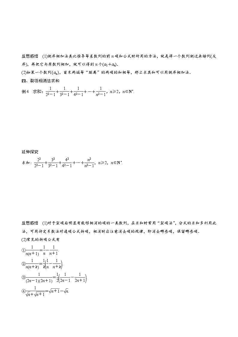 新高考数学二轮复习对点题型第17讲数列的通项、求和及数列不等式的证明（学生版）第3页