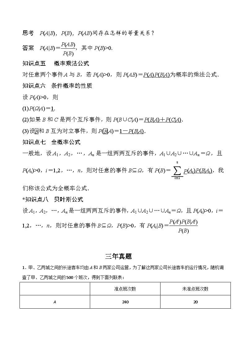 新高考数学二轮复习对点题型第20讲独立性检验与条件概率（学生版）第3页