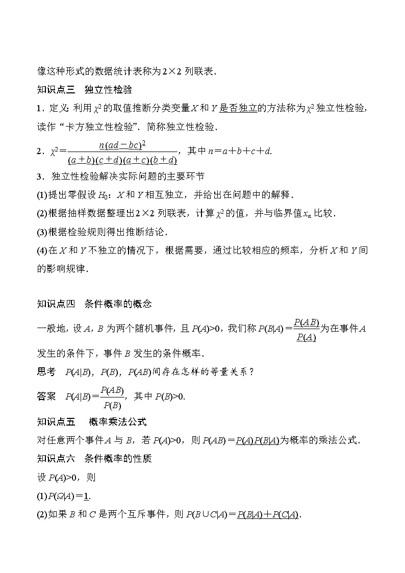 新高考数学二轮复习对点题型第20讲独立性检验与条件概率（教师版）第3页