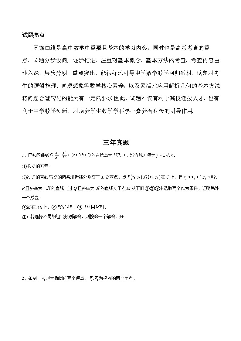 新高考数学二轮复习对点题型第21讲双曲线（学生版）第3页