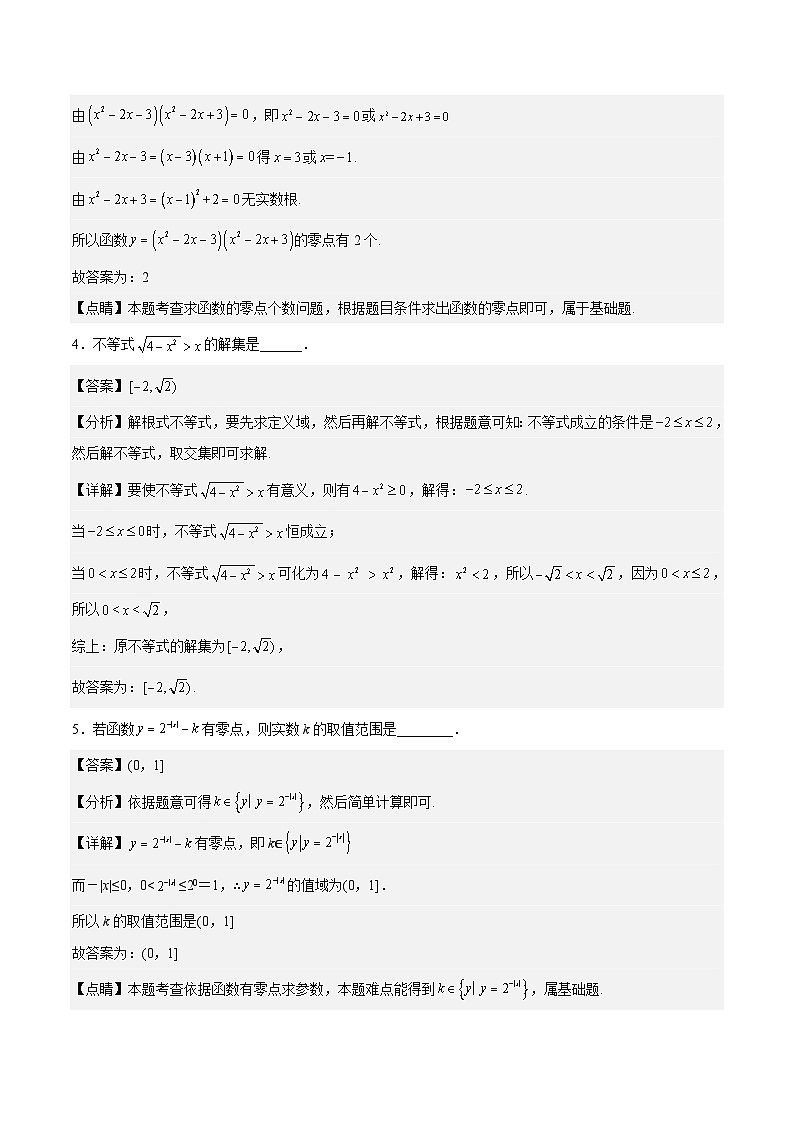 新高考数学二轮复习对点题型第24讲函数与方程思想（2份打包，原卷版+教师版）03