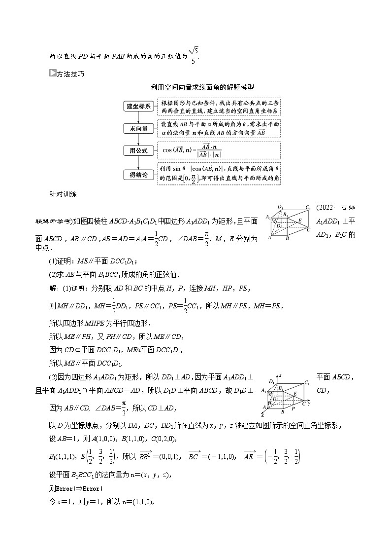 新高考数学二轮复习对点题型第31讲高考题中的解答题二（立体几何）（教师版）第2页