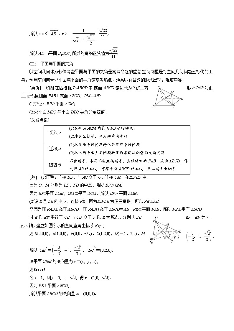 新高考数学二轮复习对点题型第31讲高考题中的解答题二（立体几何）（教师版）第3页