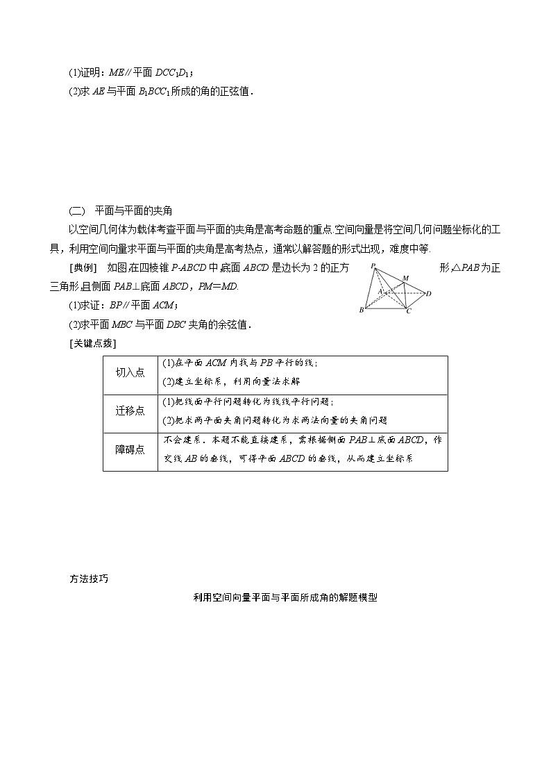 新高考数学二轮复习对点题型第31讲高考题中的解答题二（立体几何）（学生版）第2页